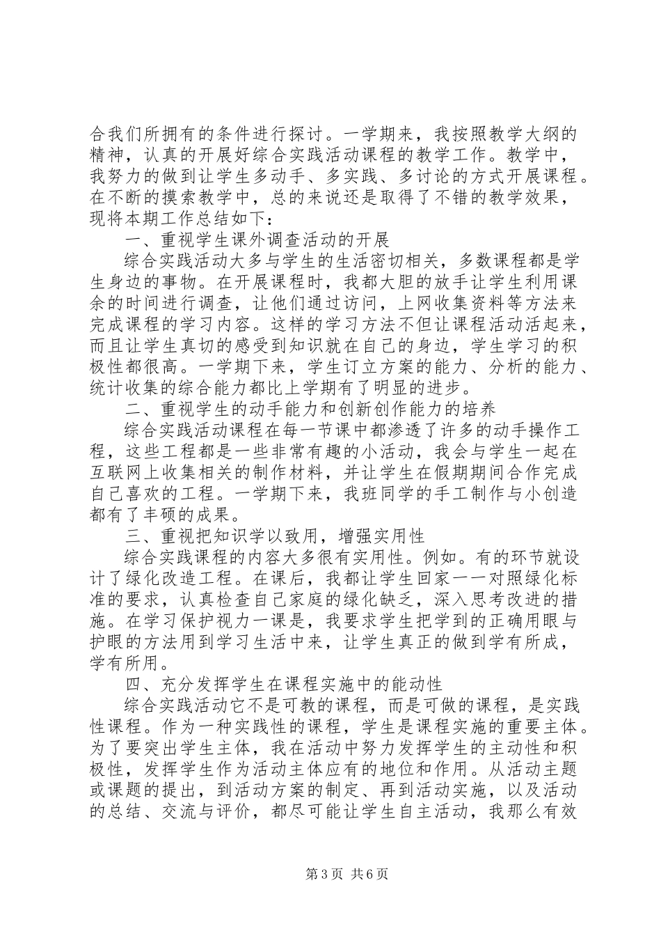 2023年实践教学工作报告精彩.docx_第3页