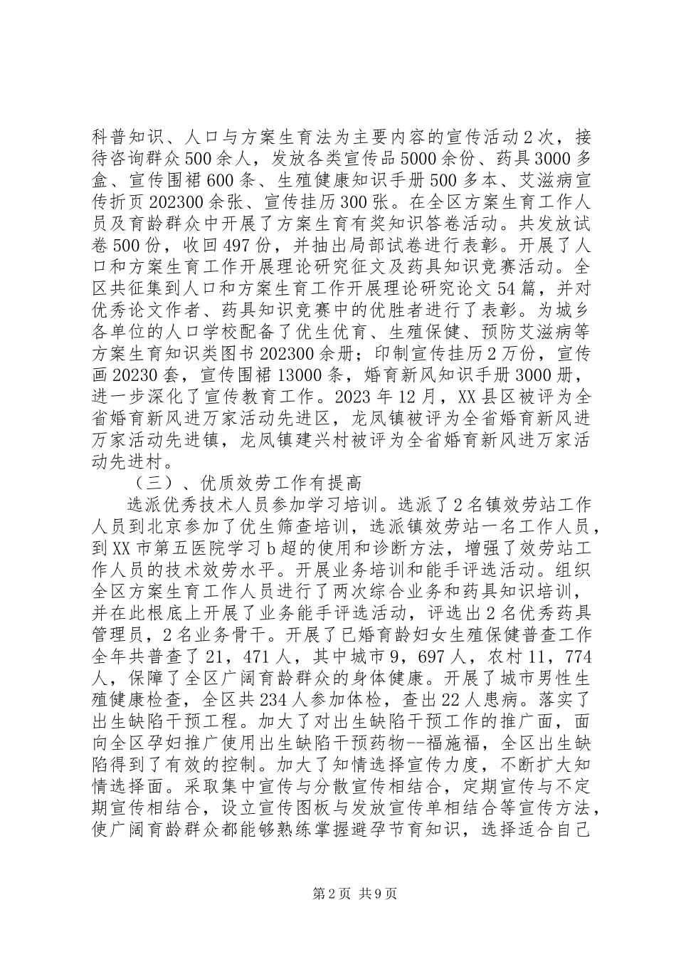 2023年在全区人口和计划生育工作会议上的报告.docx_第2页