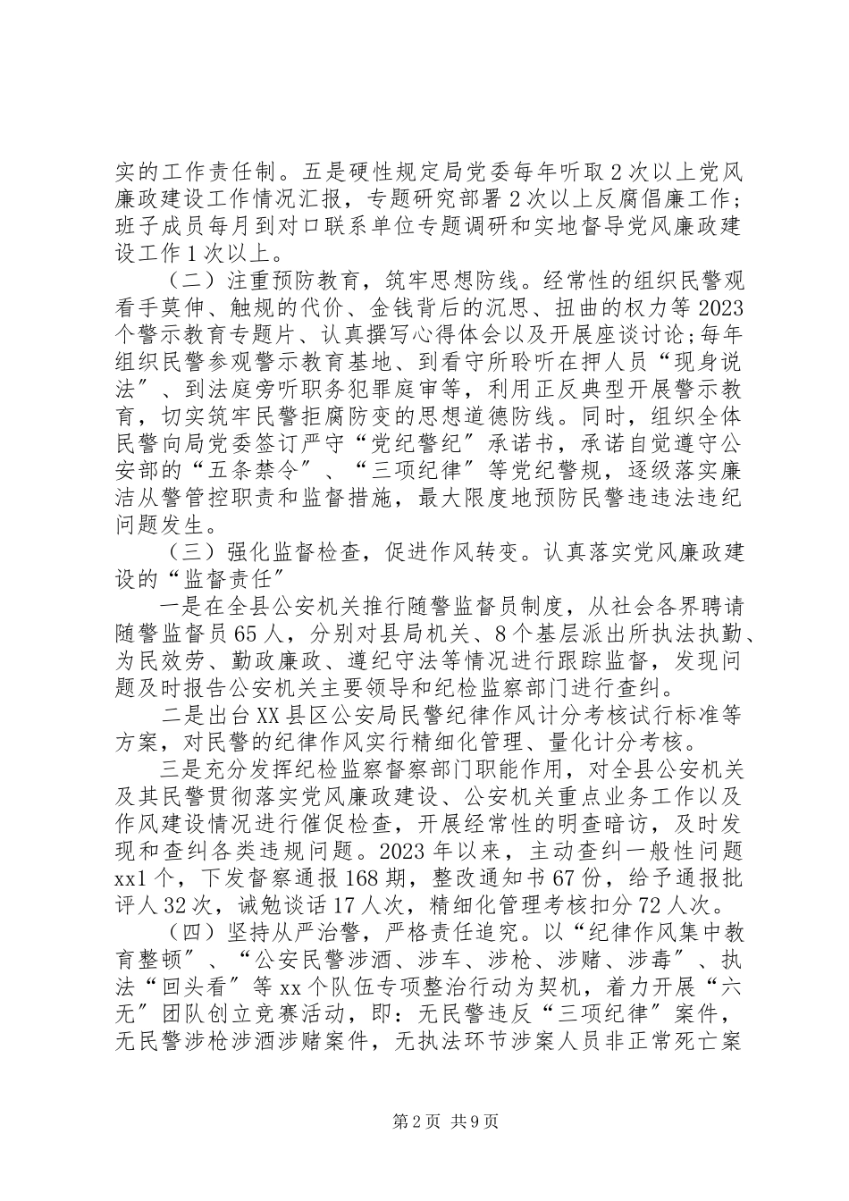 2023年纪委书记述职述廉报告乡镇纪委书记述职述廉.docx_第2页