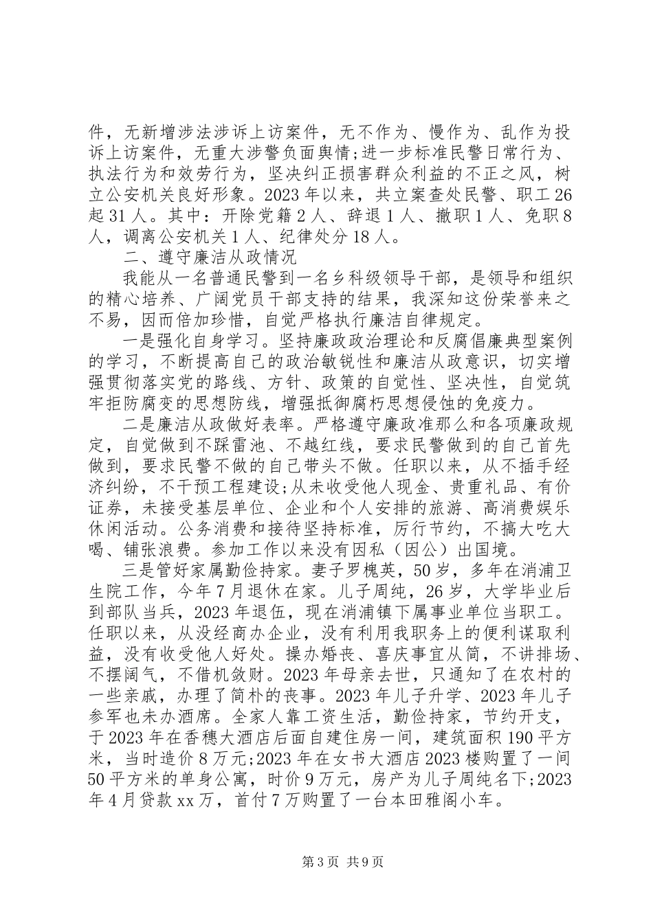 2023年纪委书记述职述廉报告乡镇纪委书记述职述廉.docx_第3页