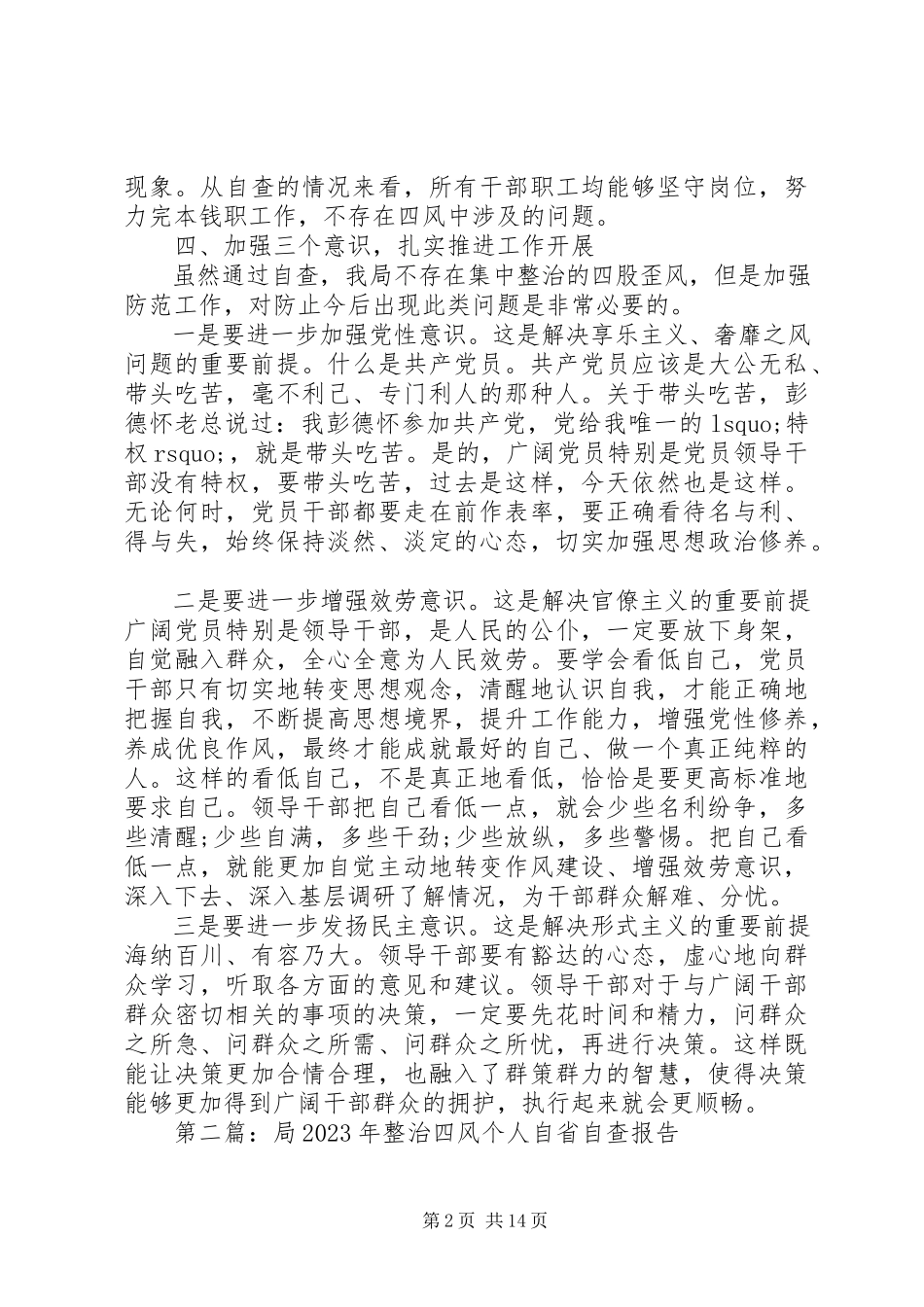 2023年某局整治四风问题自查自纠报告.docx_第2页