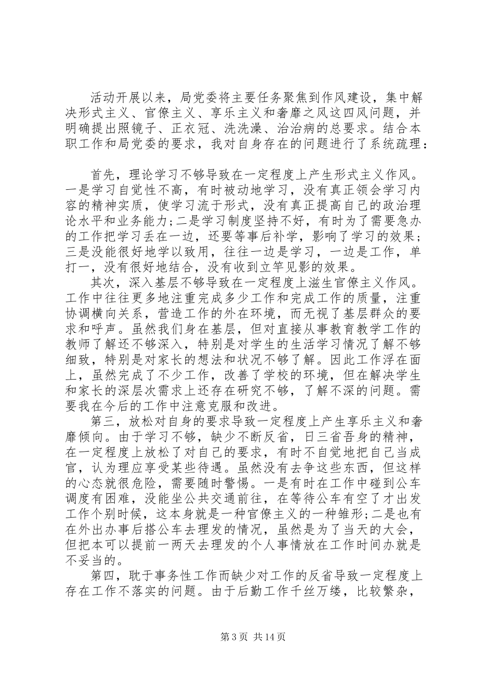 2023年某局整治四风问题自查自纠报告.docx_第3页