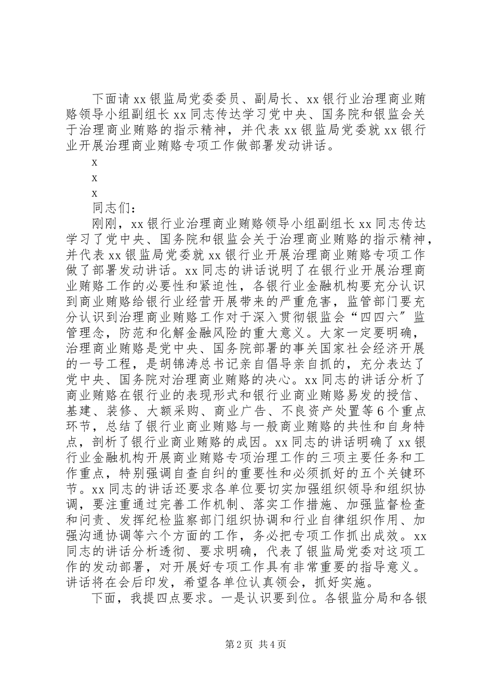 2023年在银行业开展治理商业贿赂动员部署会议上的主持词.docx_第2页
