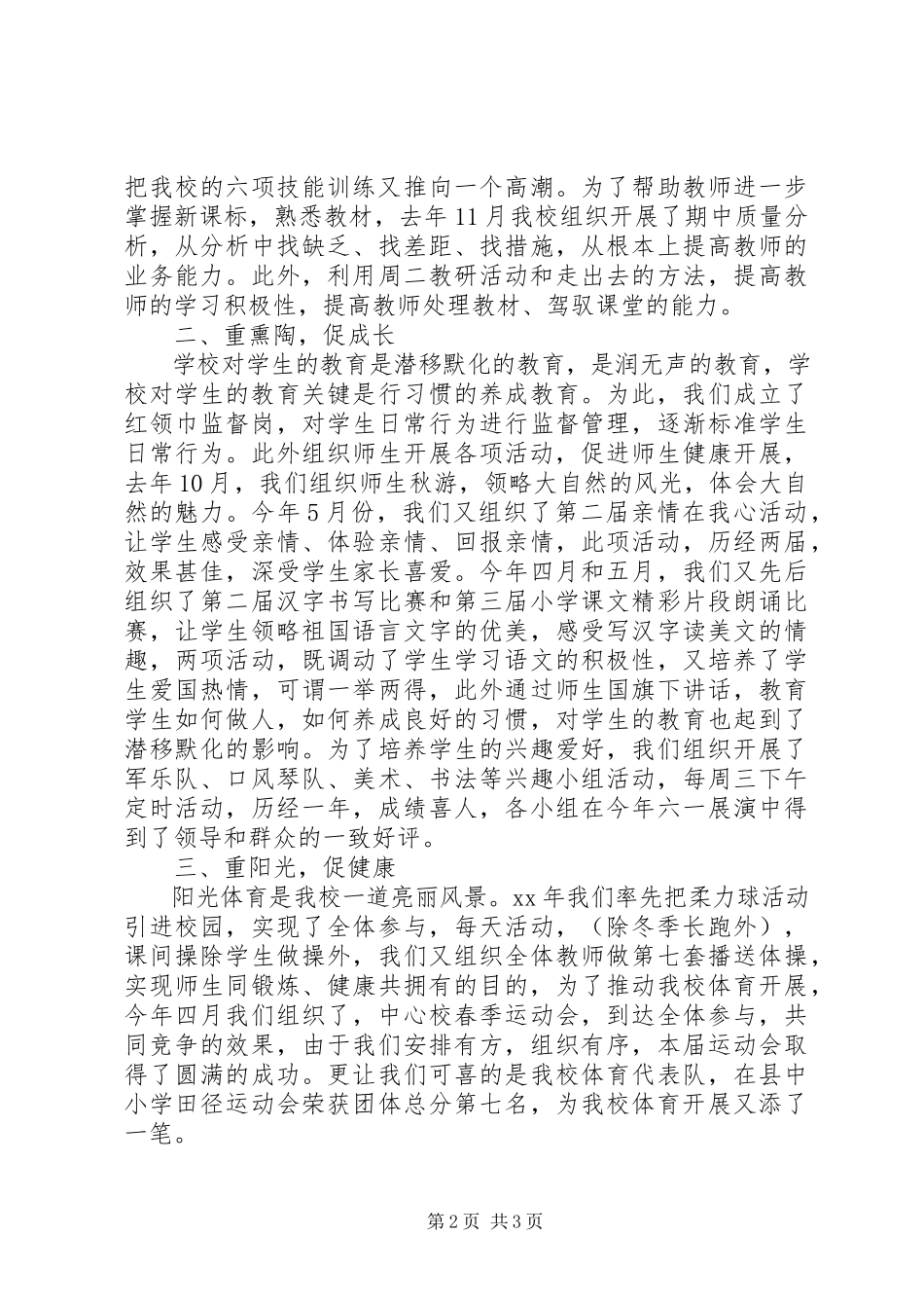2023年校长工作述职报告范文.docx_第2页