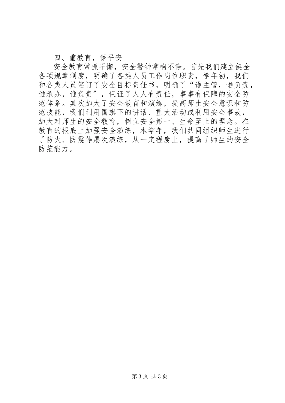 2023年校长工作述职报告范文.docx_第3页