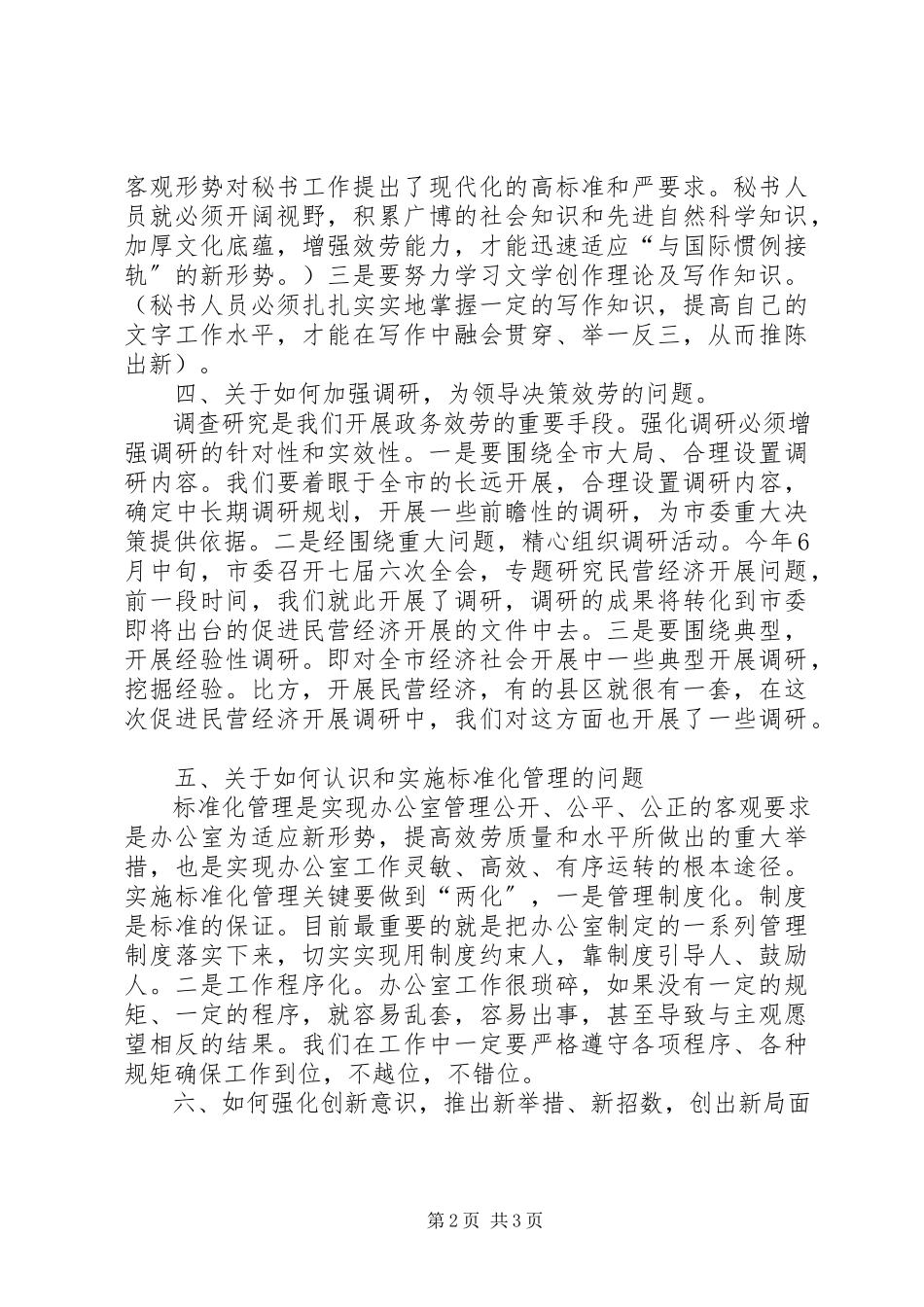 2023年学习状况报告文稿.docx_第2页