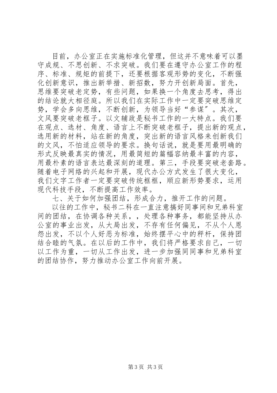 2023年学习状况报告文稿.docx_第3页