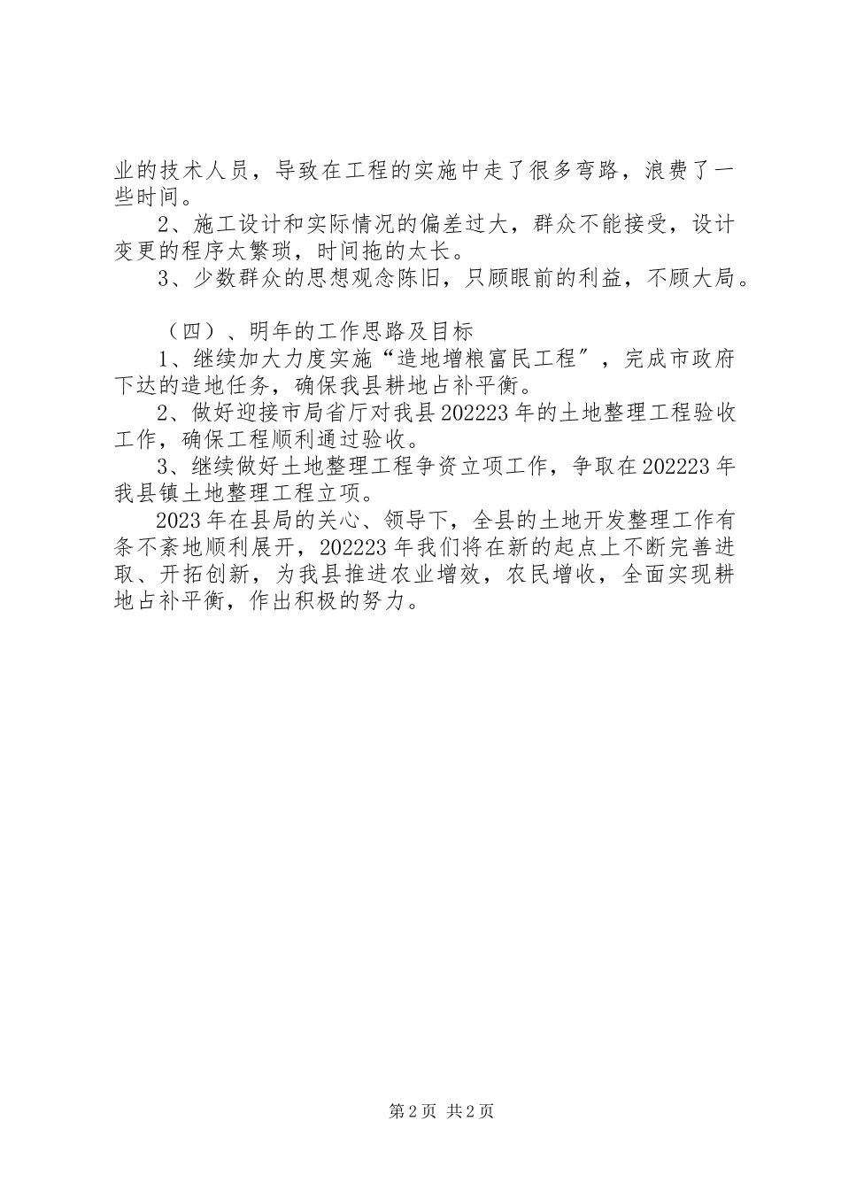 2023年国土机关土地整理报告新编.docx_第2页
