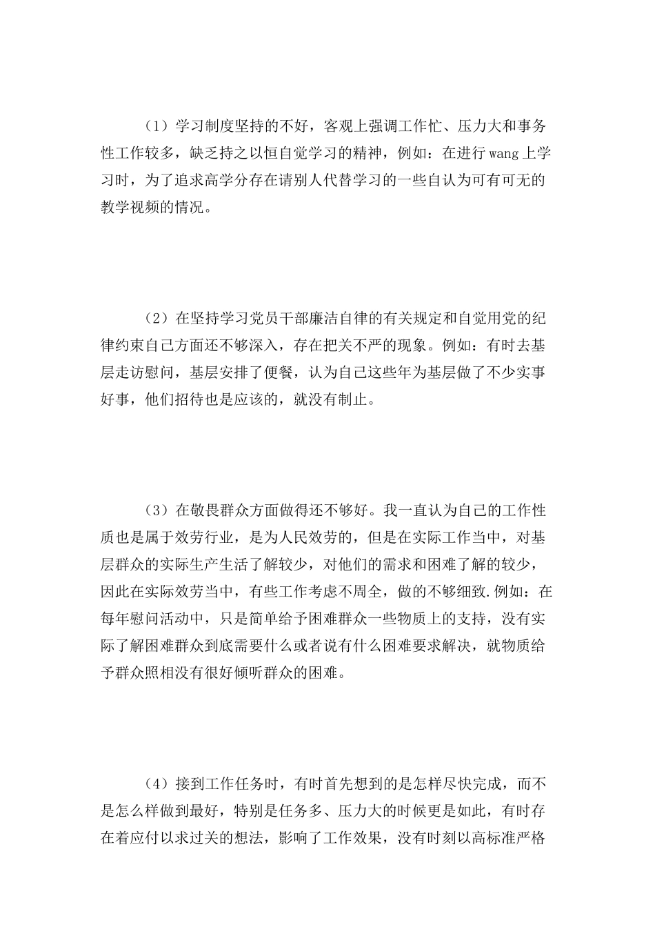 2023年社区干部作风问题自查报告.docx_第2页