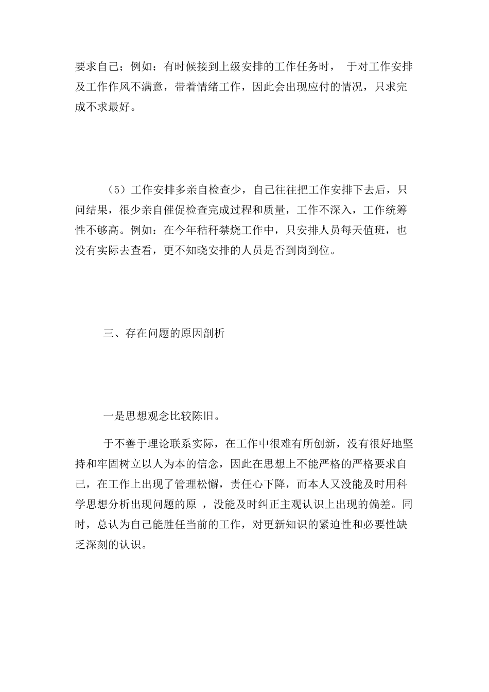 2023年社区干部作风问题自查报告.docx_第3页