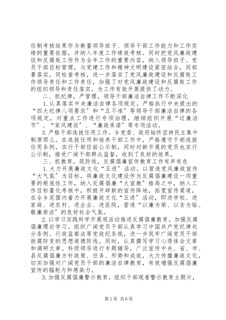 2023年推进惩治和预防腐败体系建设工作总结报告2.docx_第2页