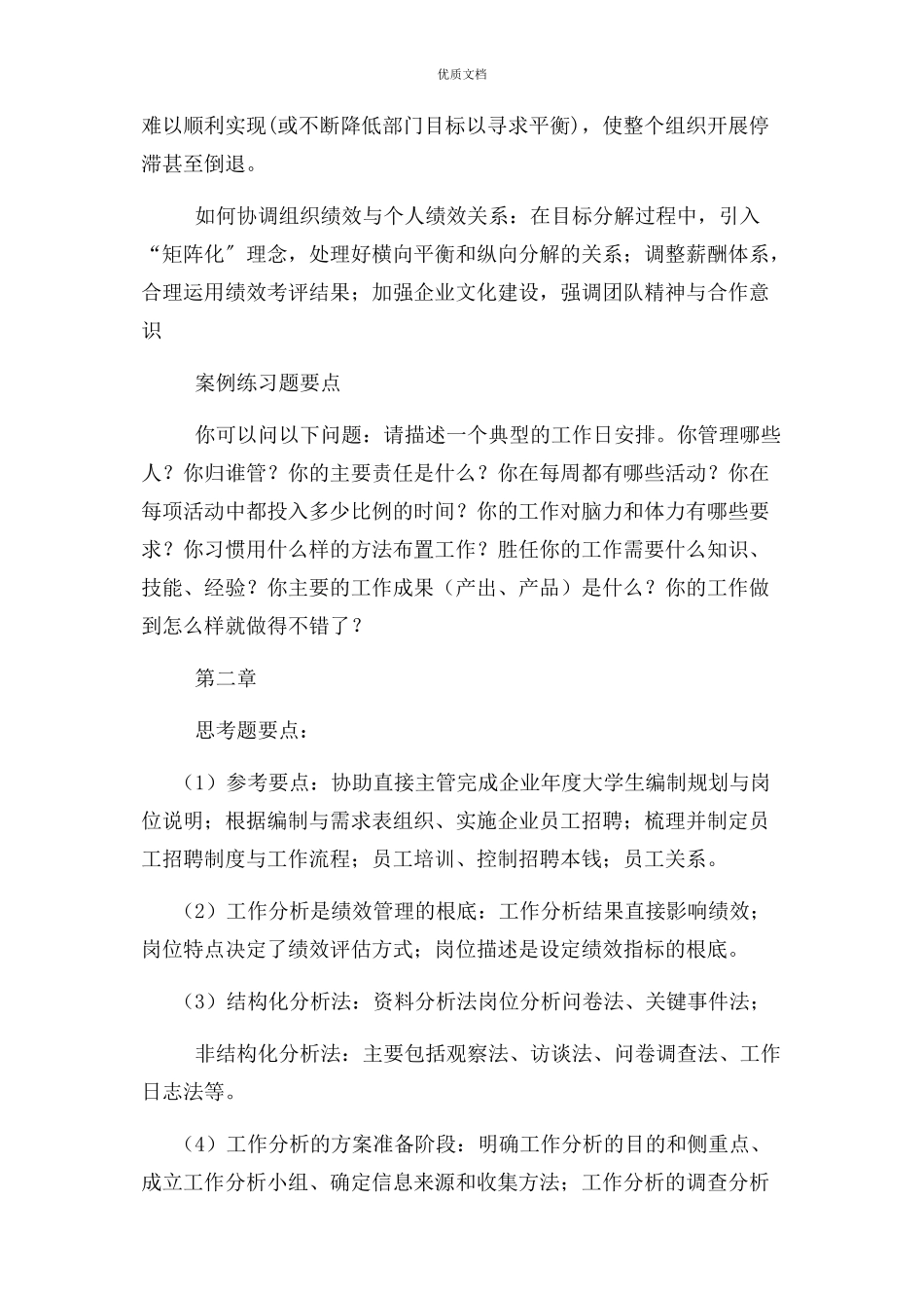 2023年绩效管理第三版案例分析答案.docx_第2页