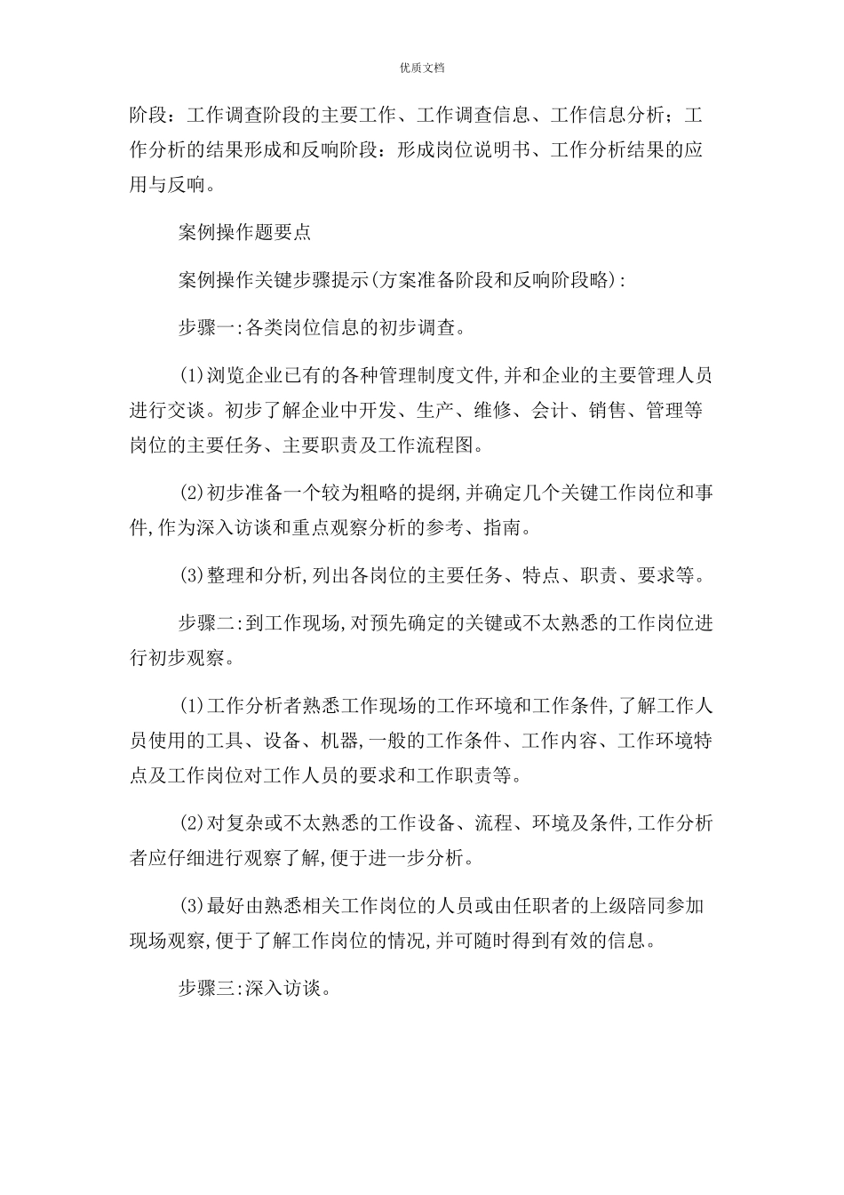 2023年绩效管理第三版案例分析答案.docx_第3页