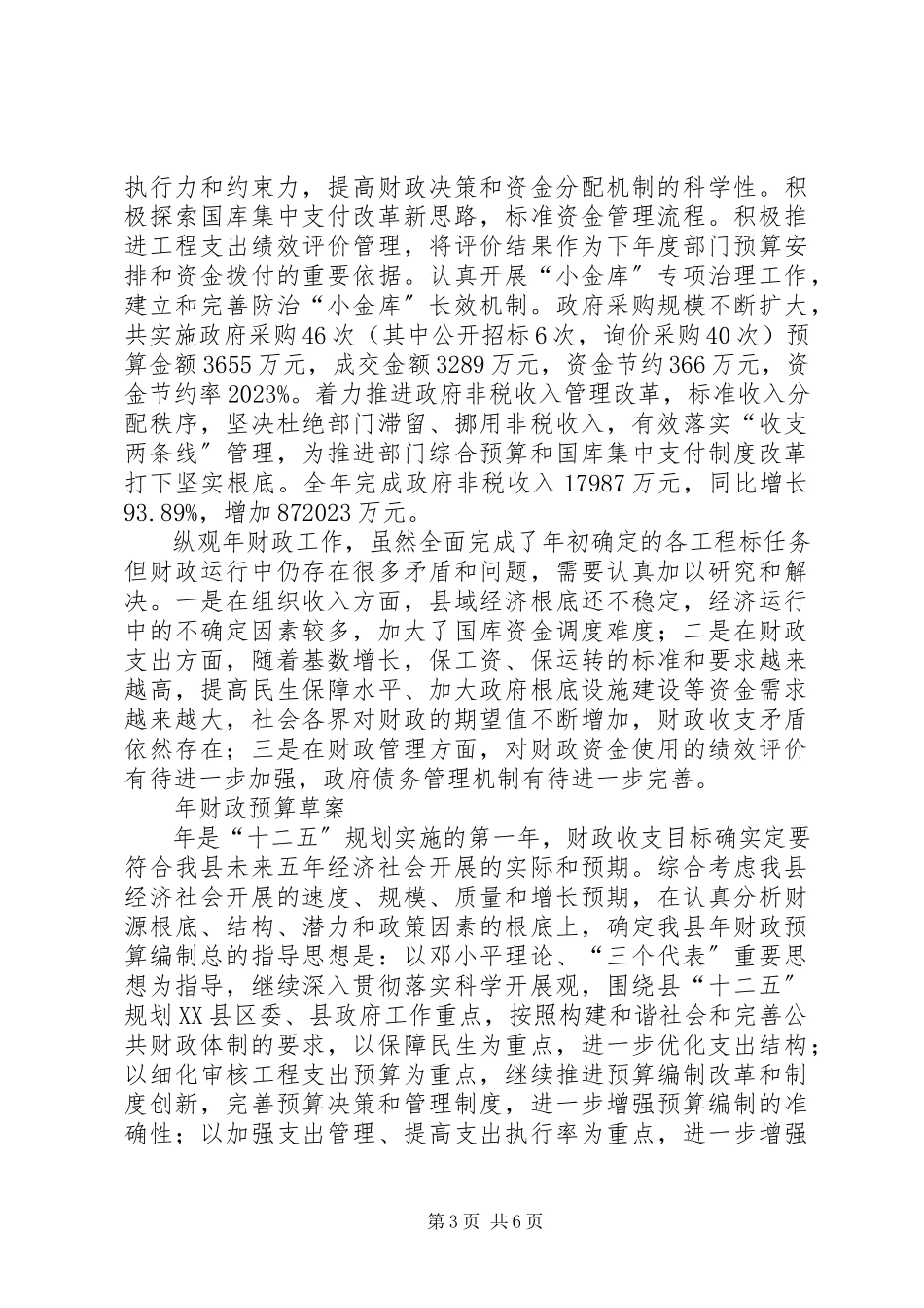 2023年财务预算实施状况及来年草案报告.docx_第3页