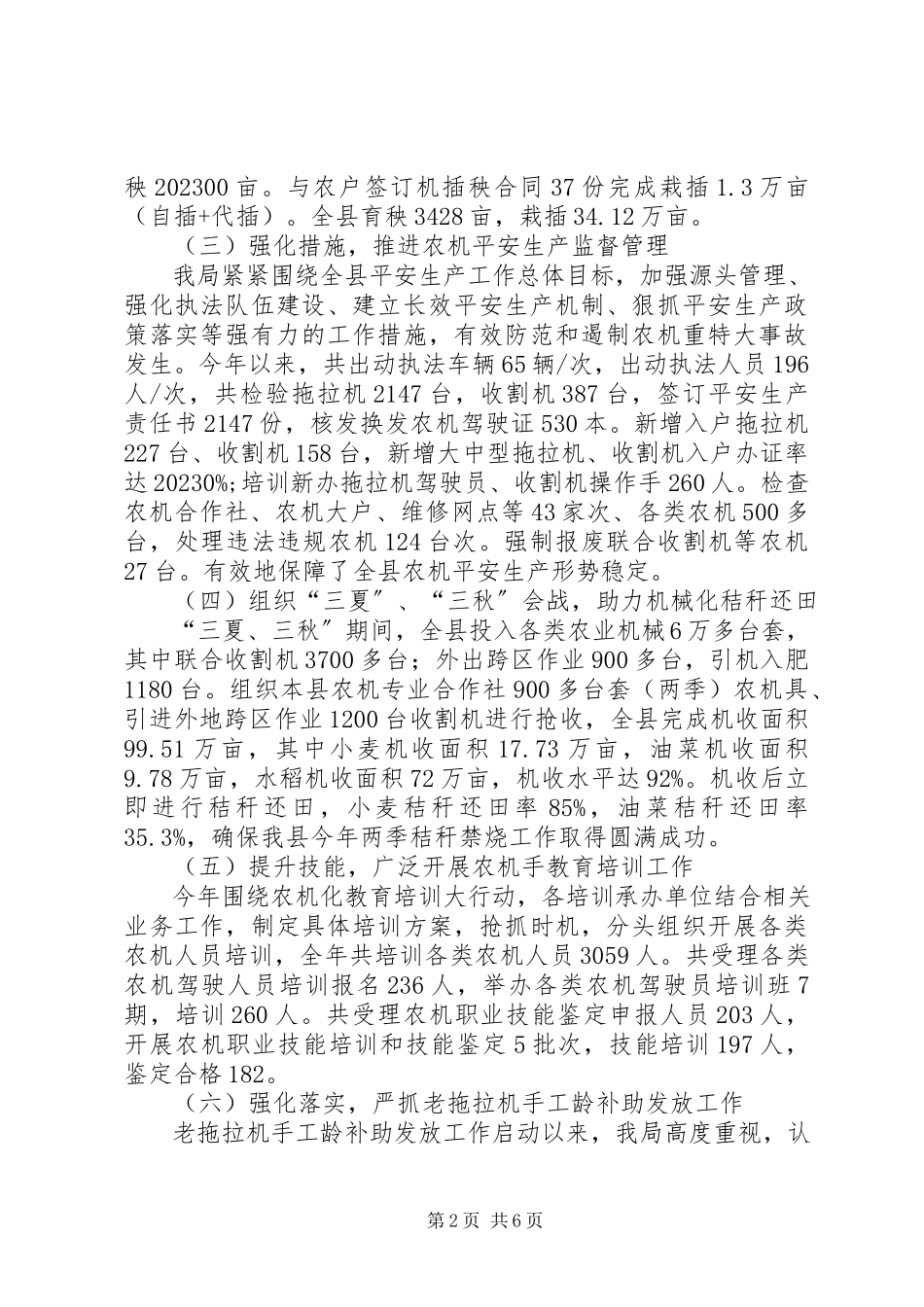 2023年县农机化工作总结报告.docx_第2页
