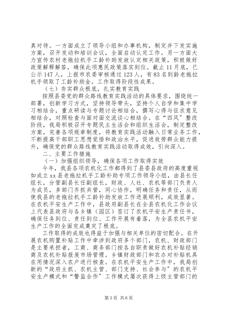 2023年县农机化工作总结报告.docx_第3页