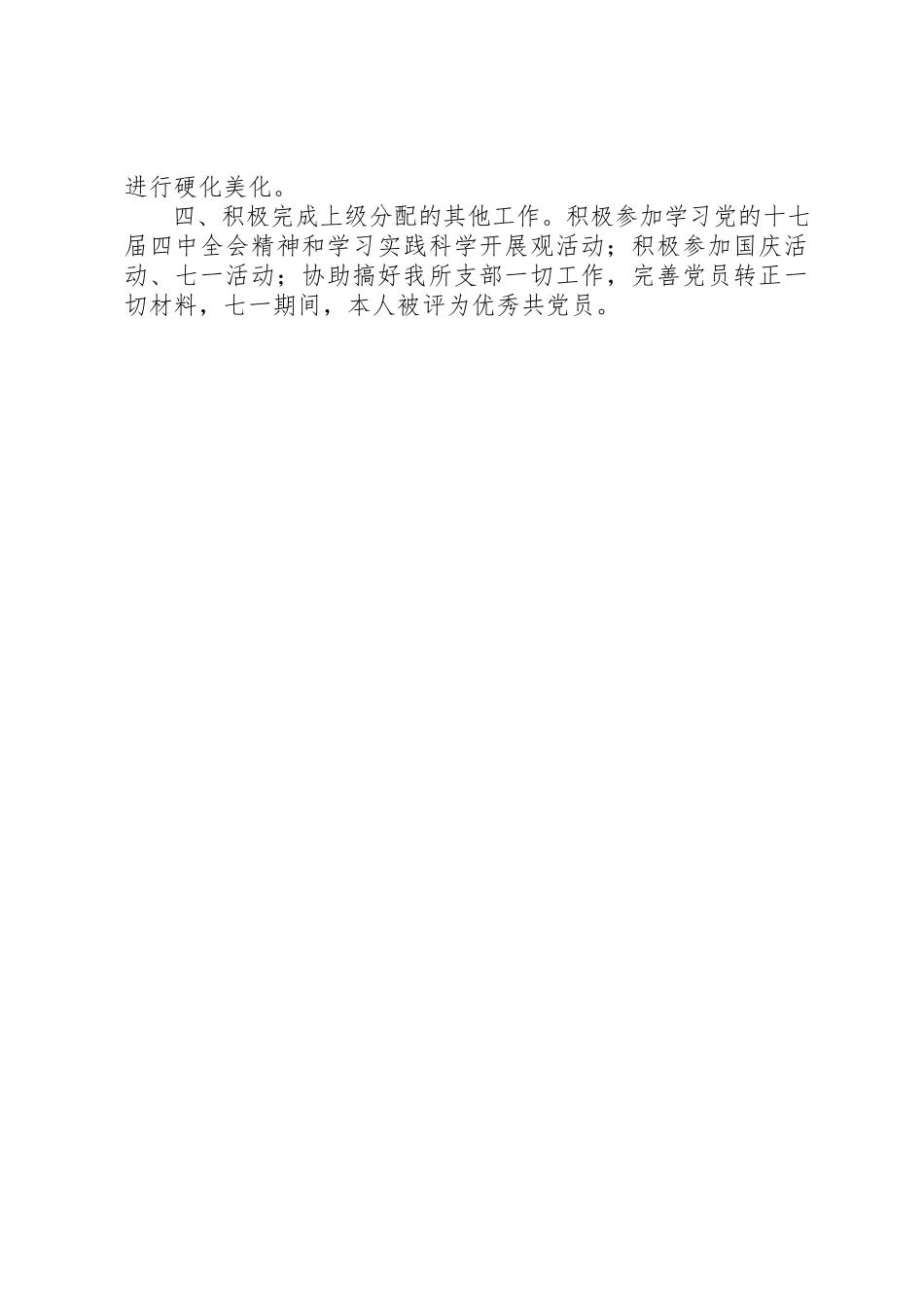 2023年城建员个人述职报告.docx_第2页