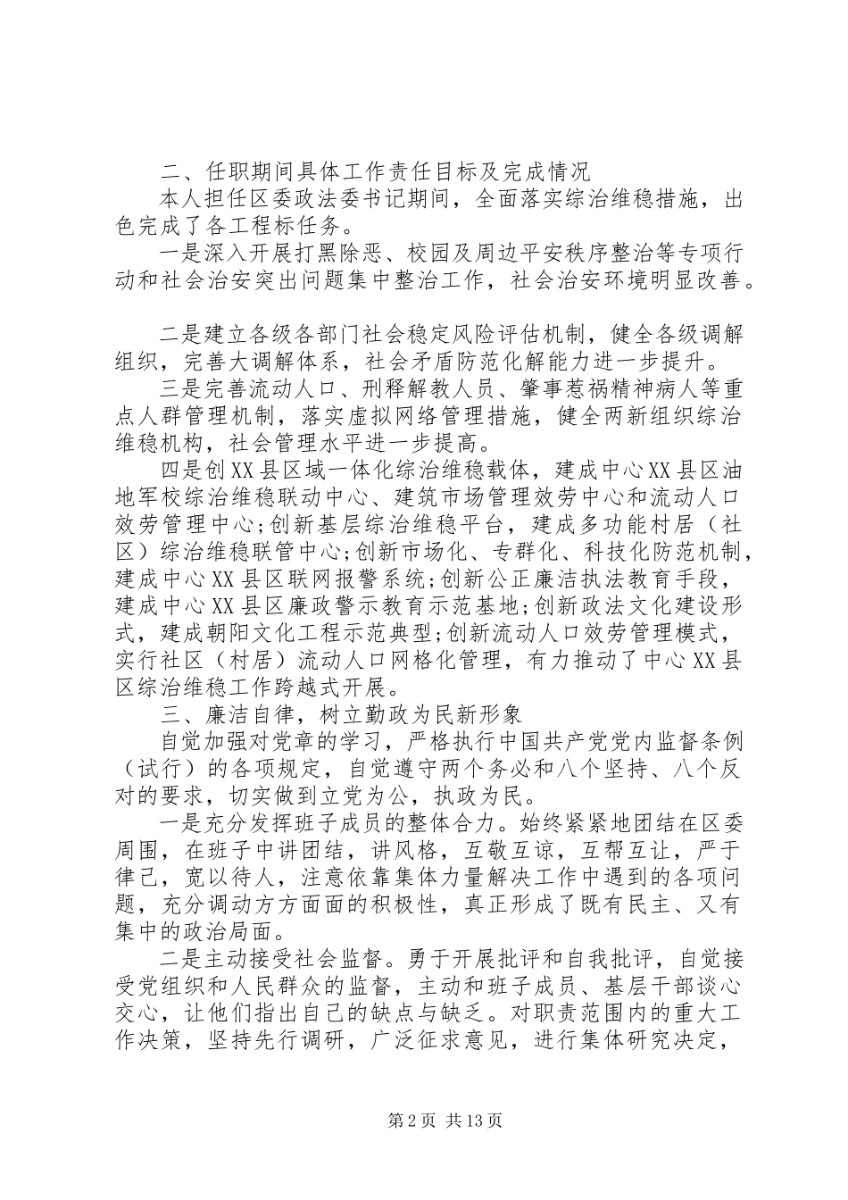 2023年经济责任情况述职报告.docx_第2页