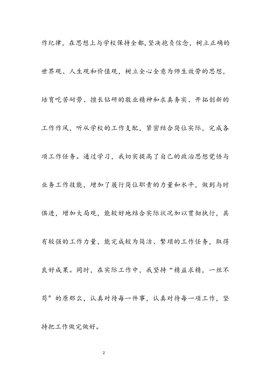 2023年教师述职报告专题8篇.docx_第2页