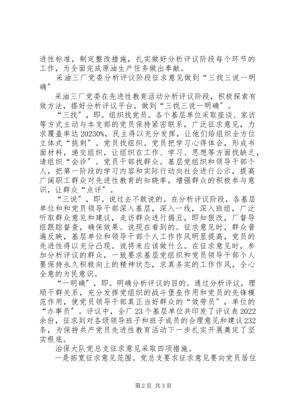 2023年油田分析评议阶段简报.docx_第2页