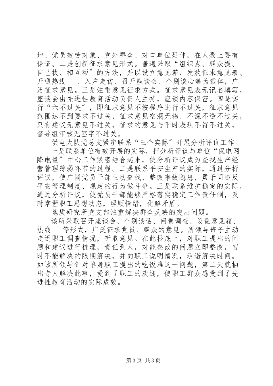 2023年油田分析评议阶段简报.docx_第3页