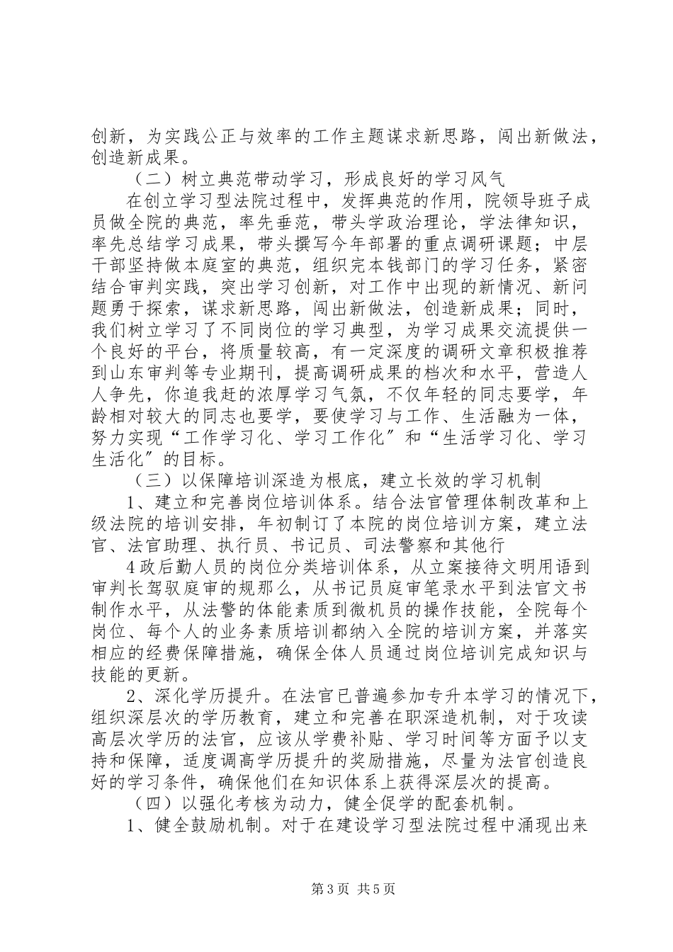 2023年法院创建学习型法院调研报告.docx_第3页