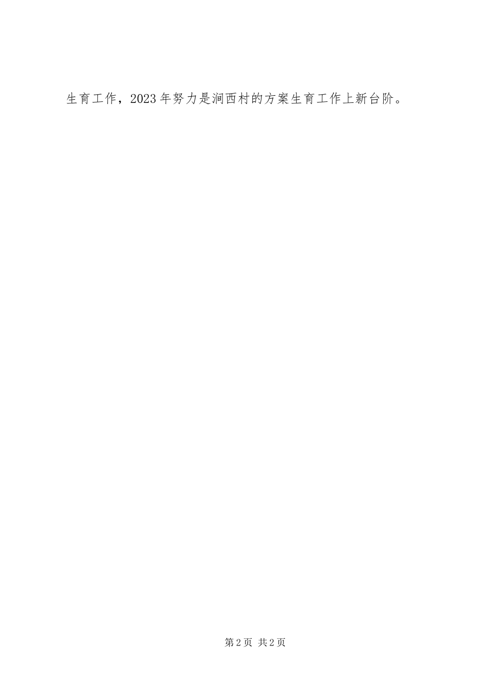 2023年妇女主任个人述职报告.docx_第2页