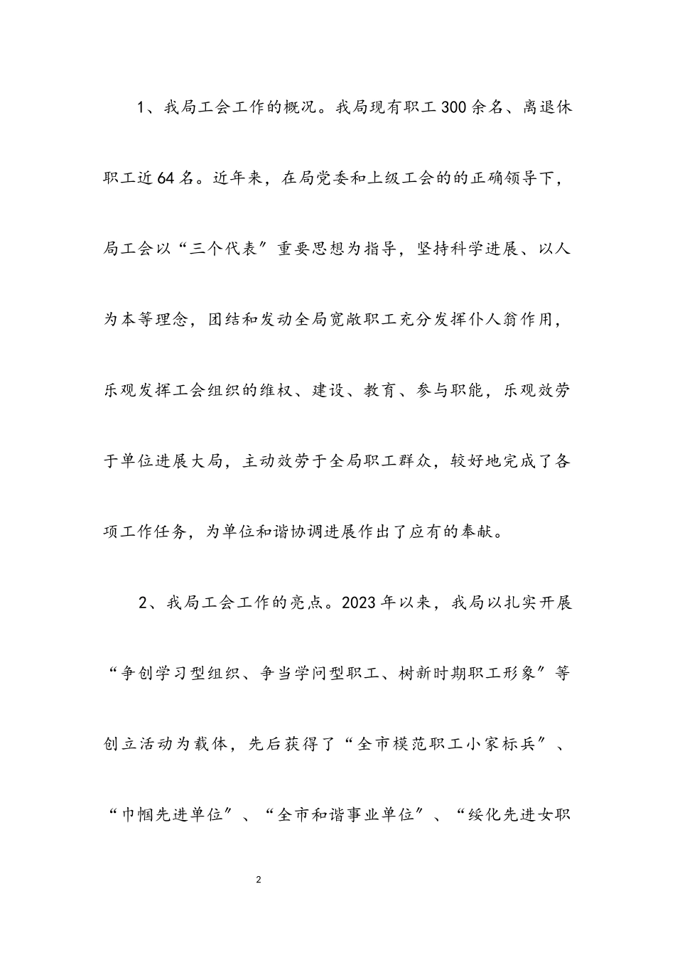 2023年工会科学发展观分析心得体会.docx_第2页