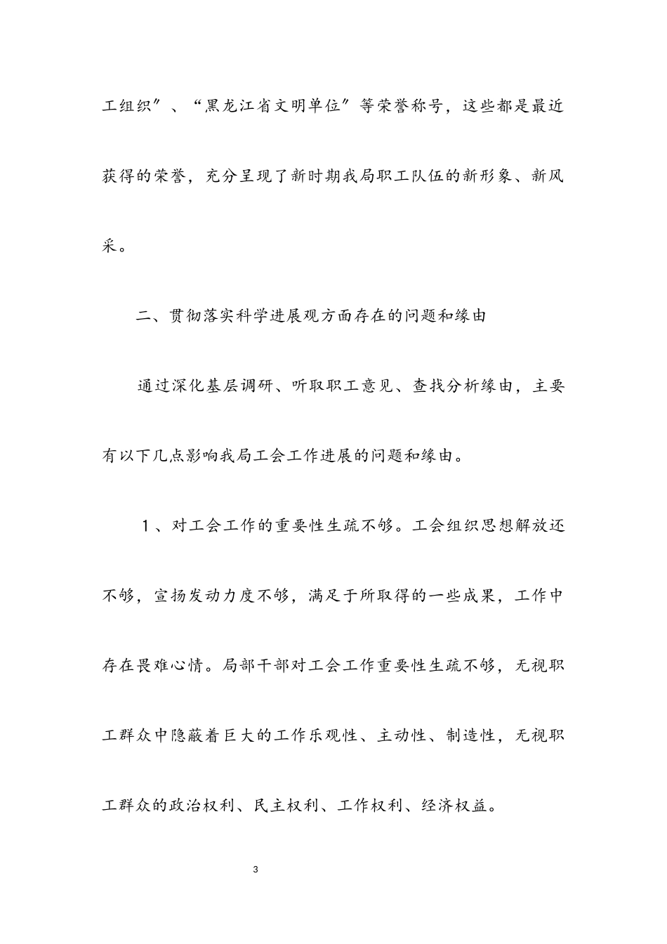 2023年工会科学发展观分析心得体会.docx_第3页