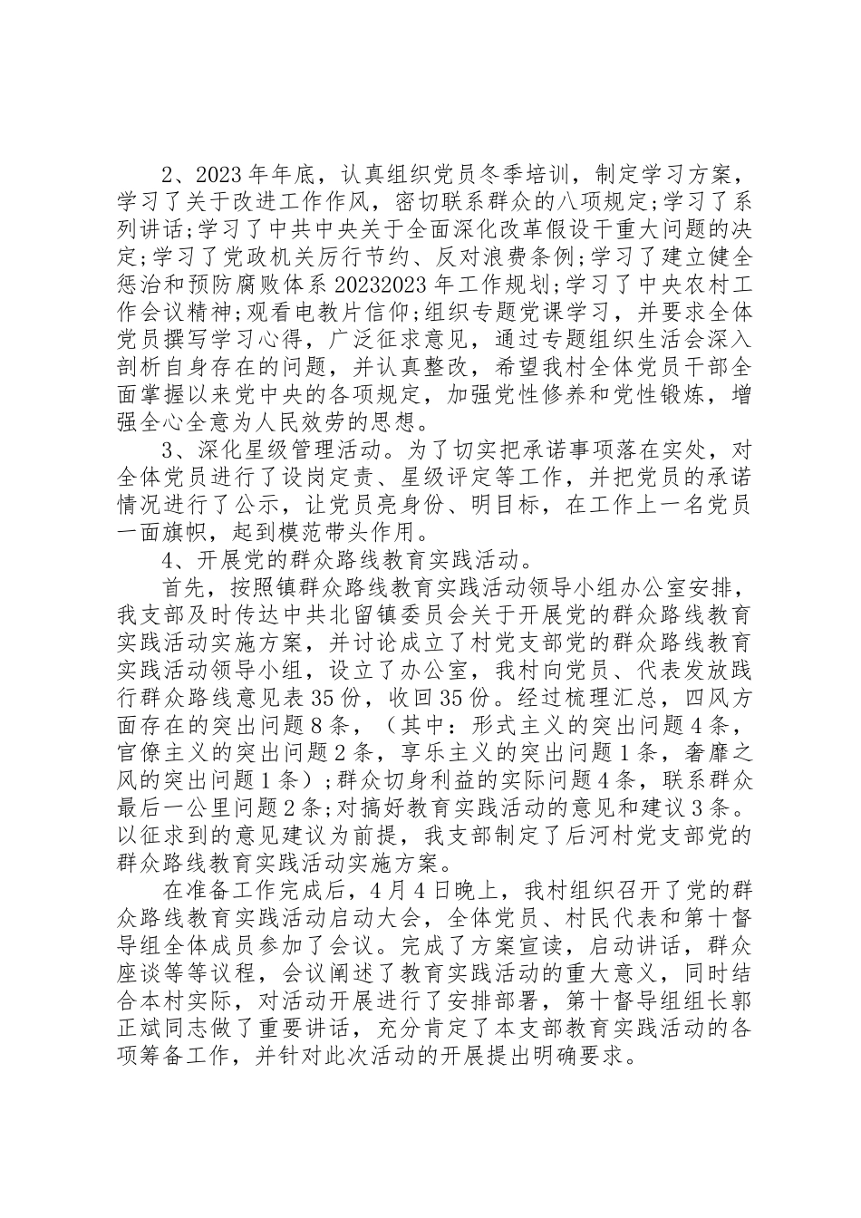2023年村党支部书记党建工作述职报告6篇新编.docx_第2页