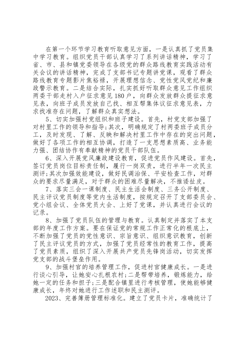 2023年村党支部书记党建工作述职报告6篇新编.docx_第3页