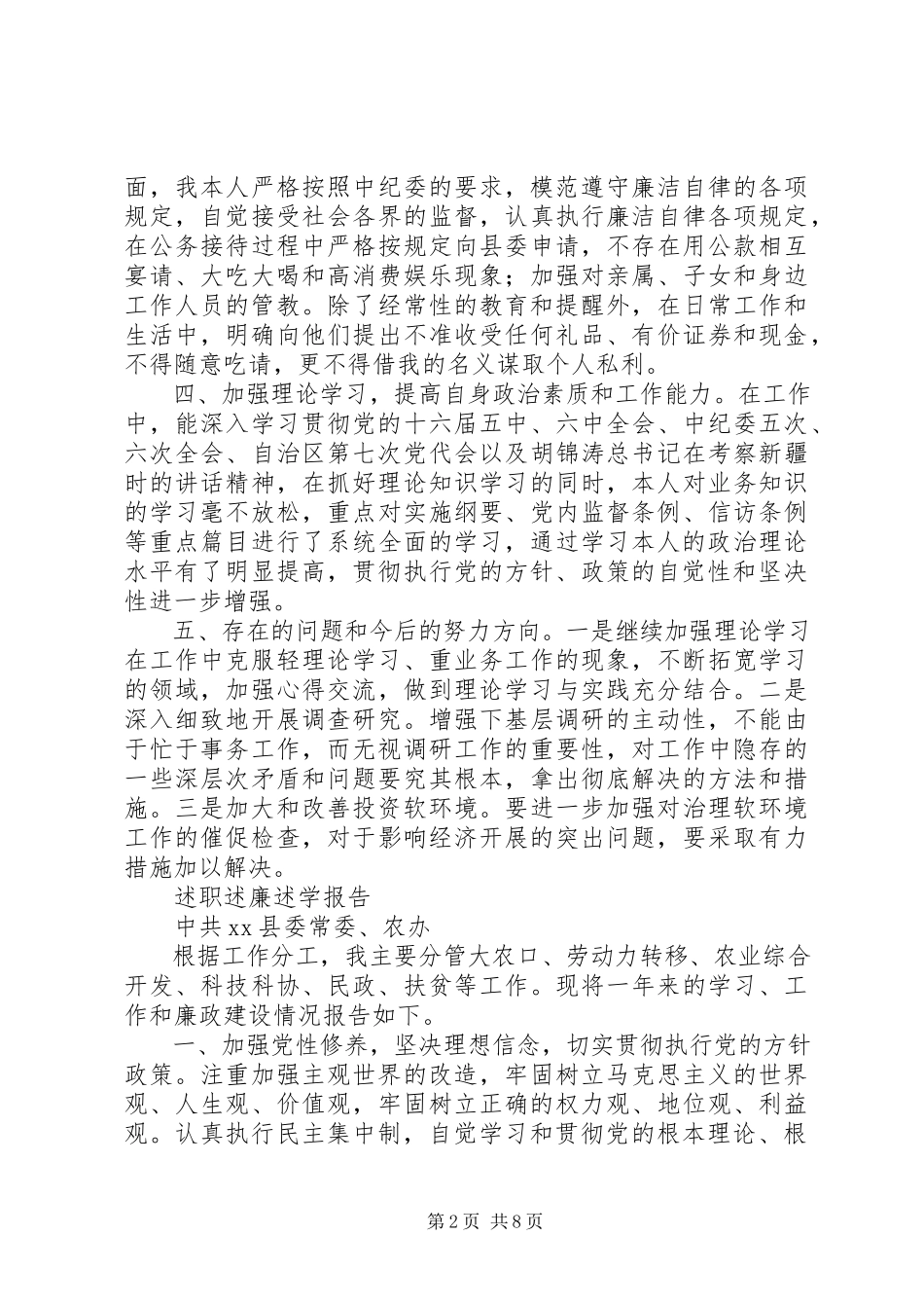 2023年县委领导班子及班子成员度述职述廉述学报告.docx_第2页