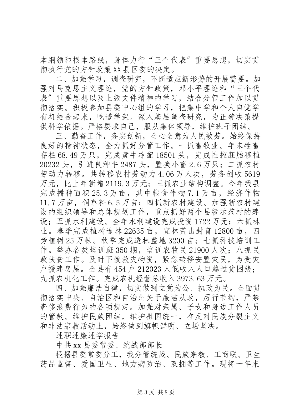 2023年县委领导班子及班子成员度述职述廉述学报告.docx_第3页