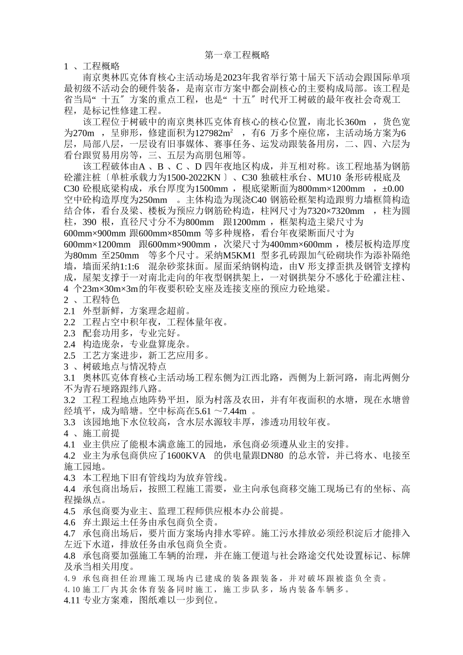 2023年建筑行业奥体体育场施工组织设计1.docx_第1页