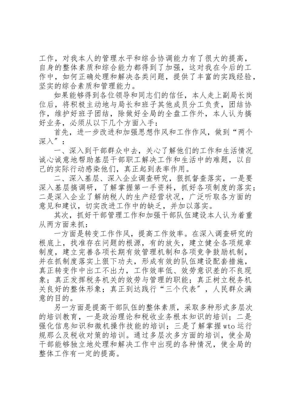 2023年地税局副局长竞聘报告.docx_第2页