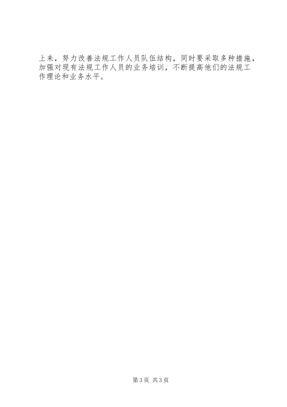 2023年基层行政监察工作的调研报告.docx_第3页