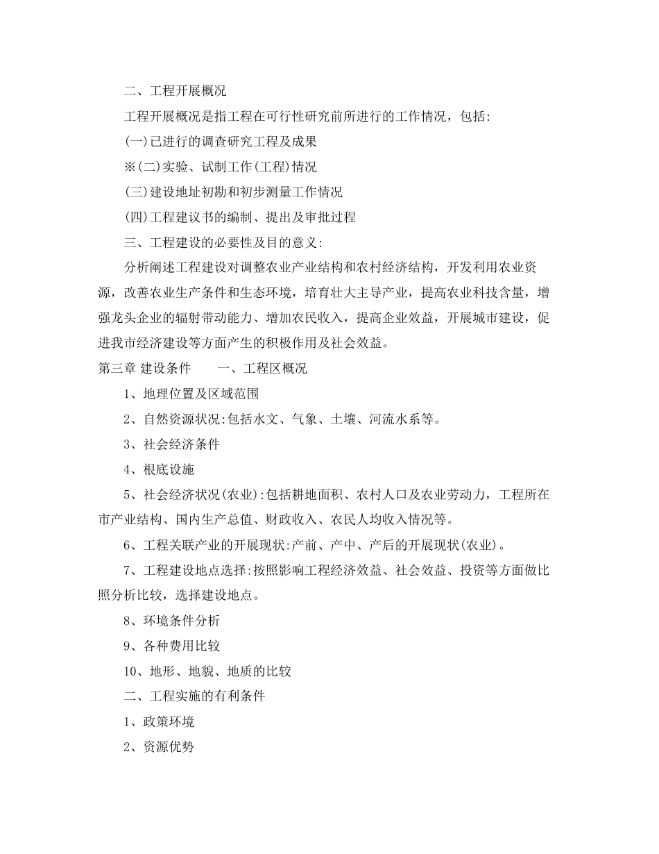 2023年建筑工程可行性研究报告范文.docx_第3页