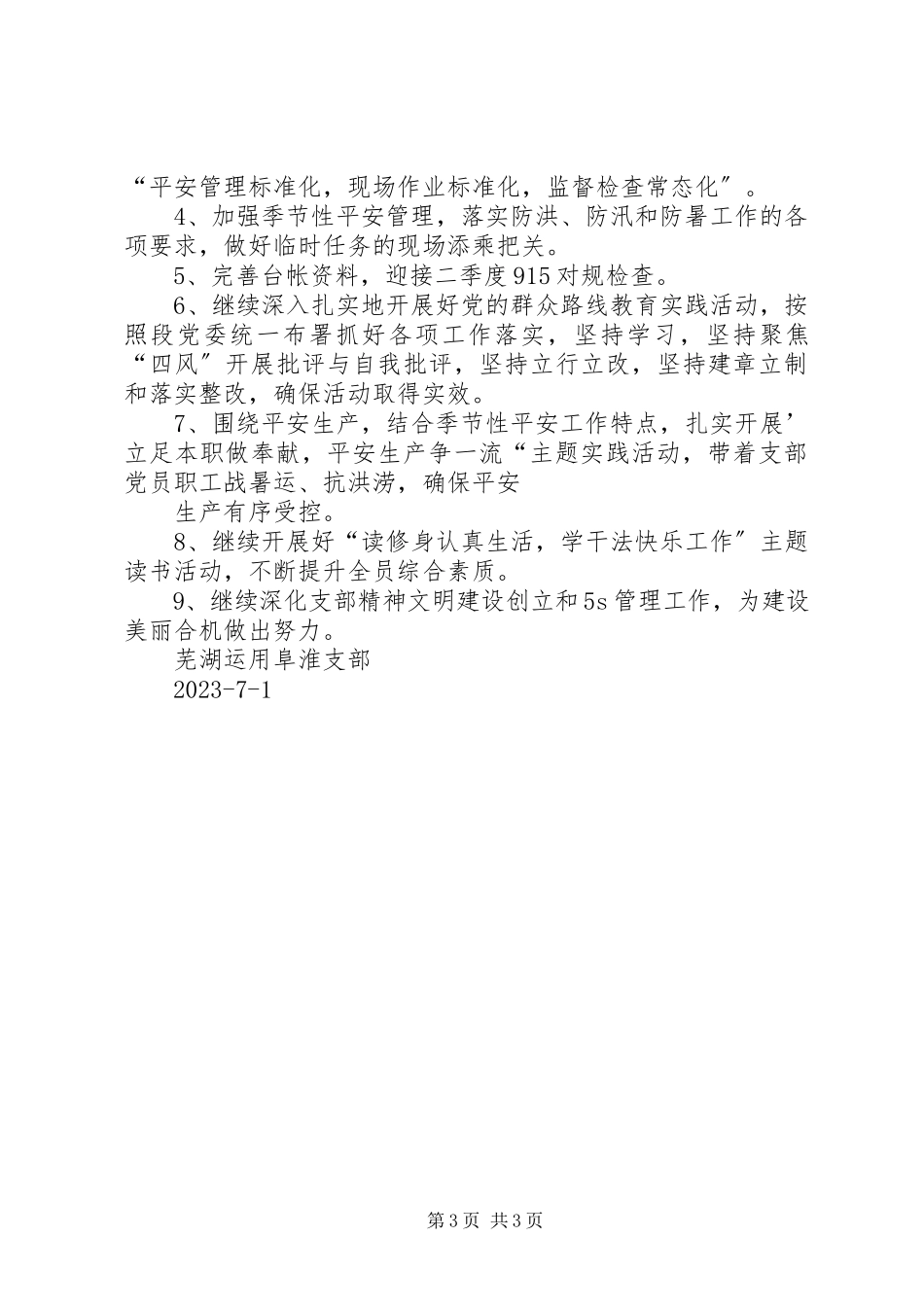 2023年阜淮支部二季度党员、职工队伍状况分析报告.docx_第3页