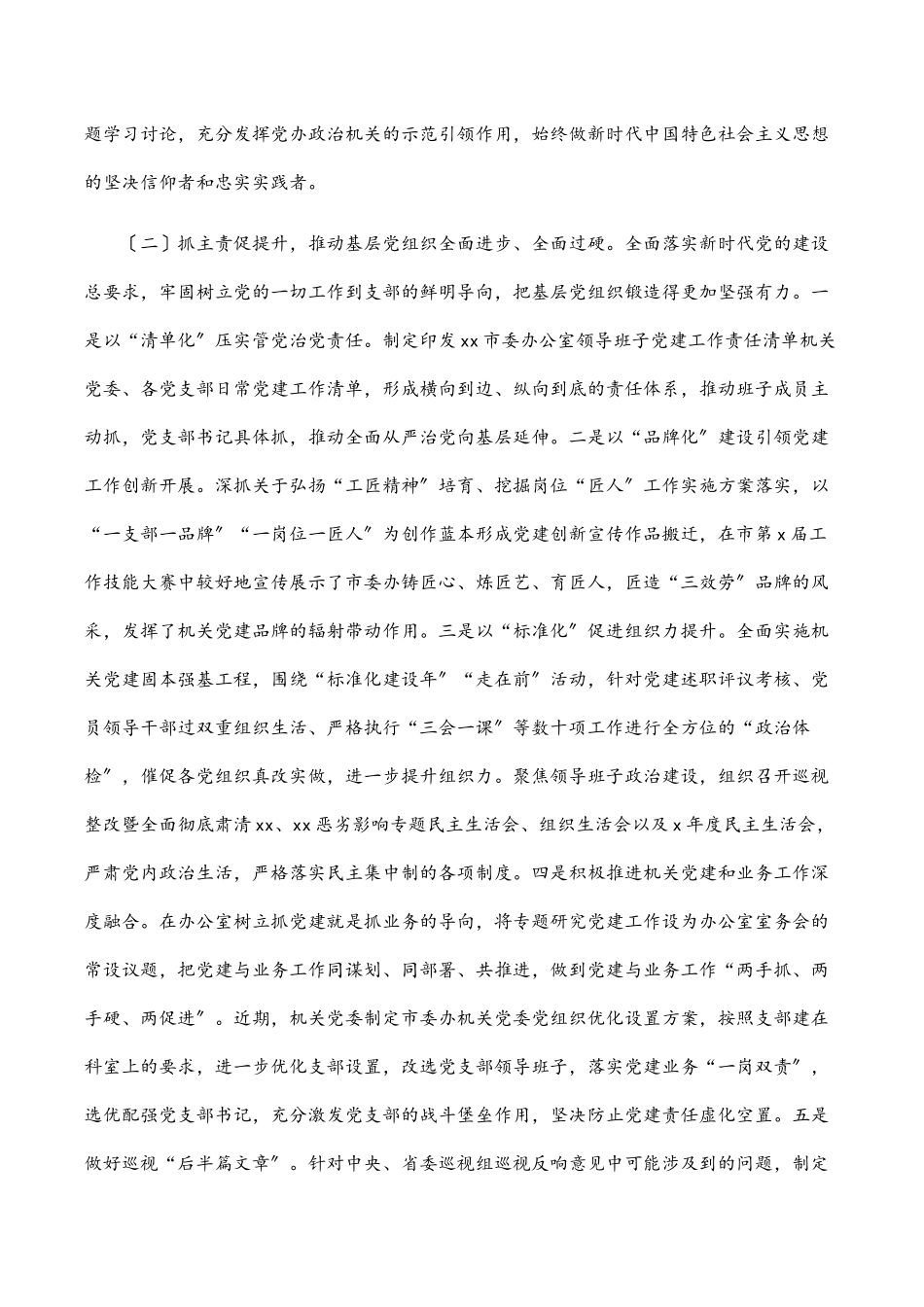 2023年市委办公室创建模范机关工作总结报告范文.docx_第3页