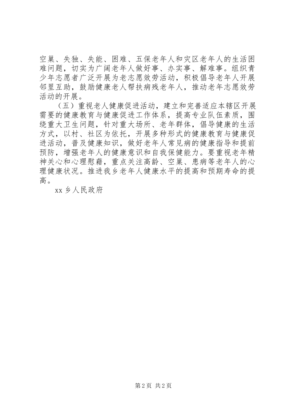 2023年敬老月活动总结报告.docx_第2页