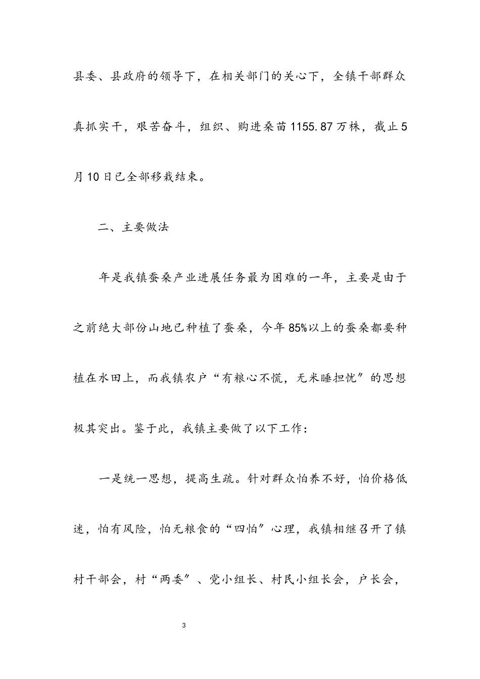2023年蚕桑产业发展工作小结报告材料.docx_第3页