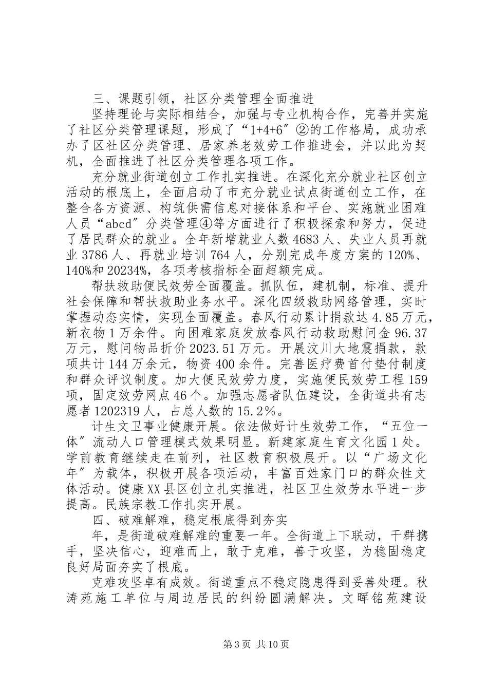 2023年居民代表大会工作报告.docx_第3页