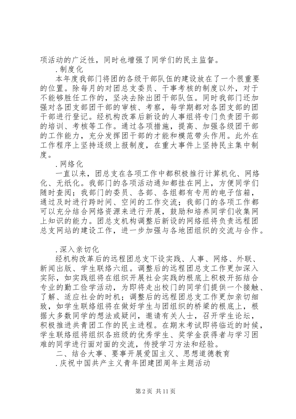 2023年述职报告教育方面.docx_第2页