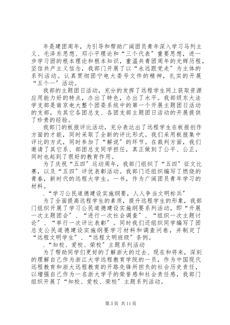 2023年述职报告教育方面.docx_第3页