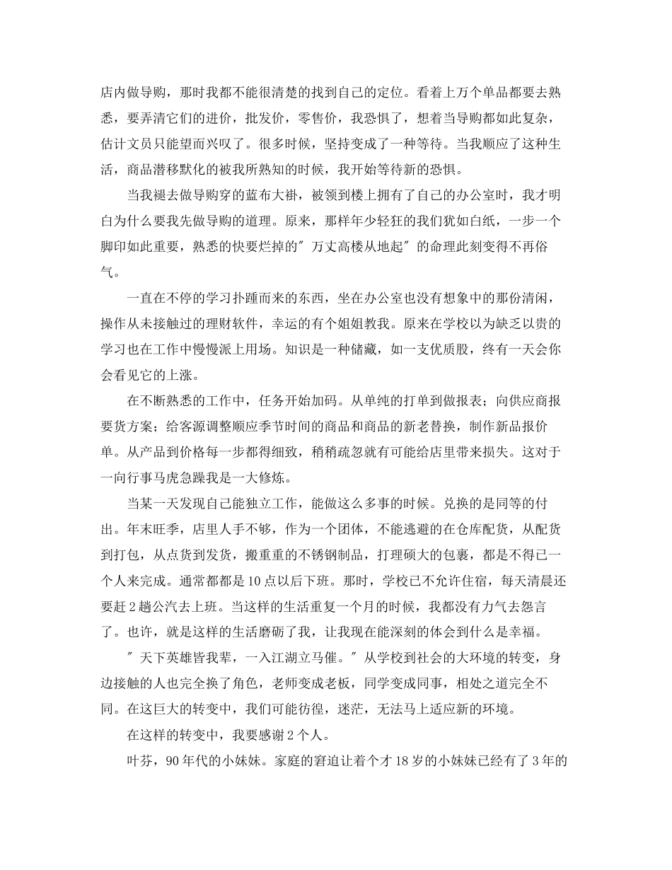2023年的文员实习报告.docx_第3页