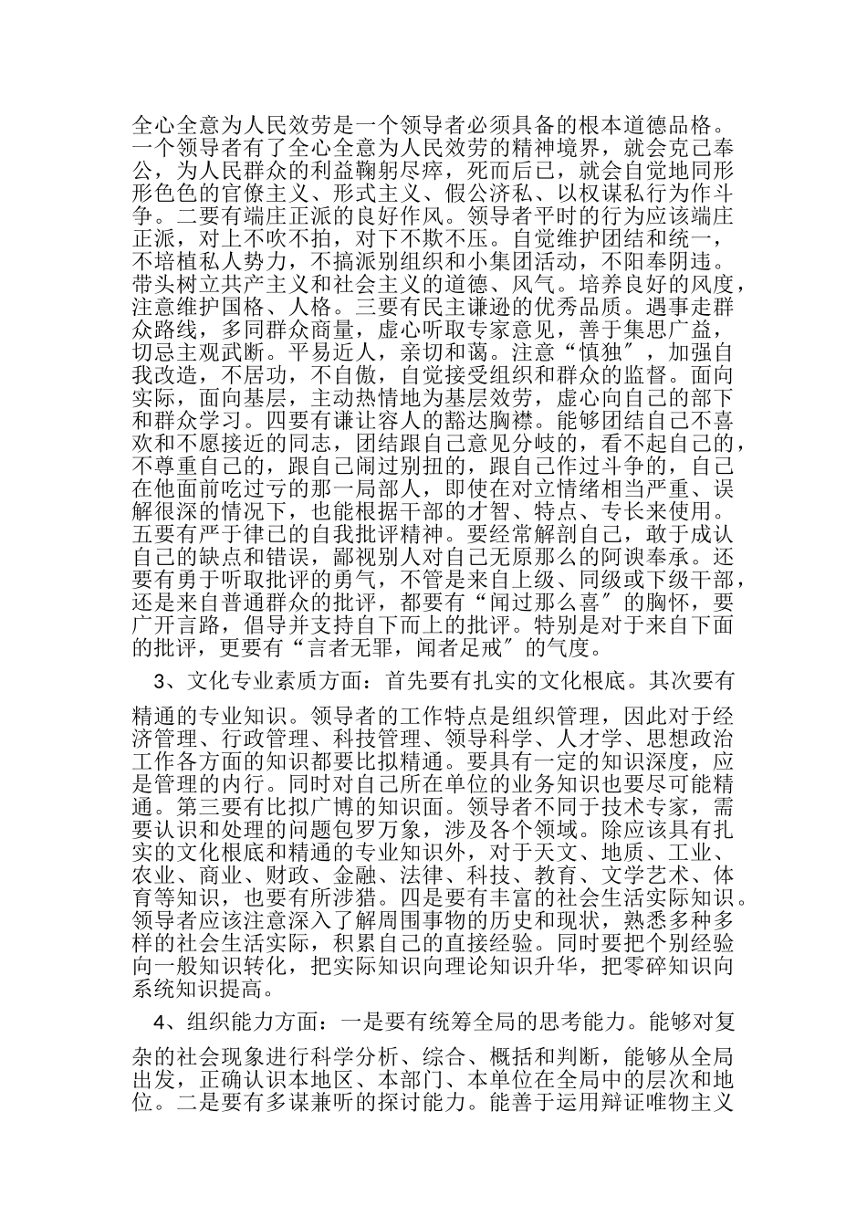 2023年领导干部政治素质自查自评报告范本.doc_第2页