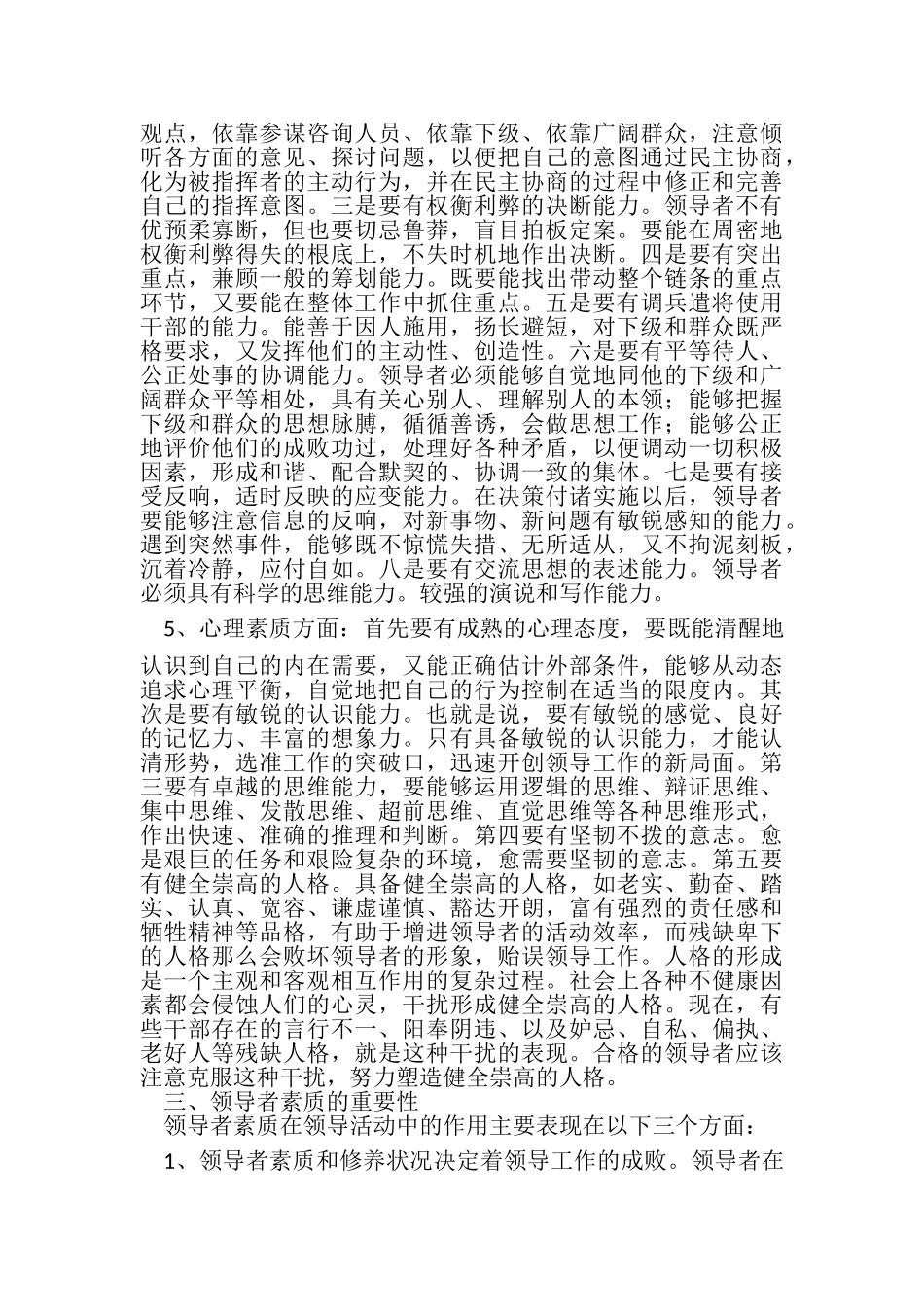 2023年领导干部政治素质自查自评报告范本.doc_第3页