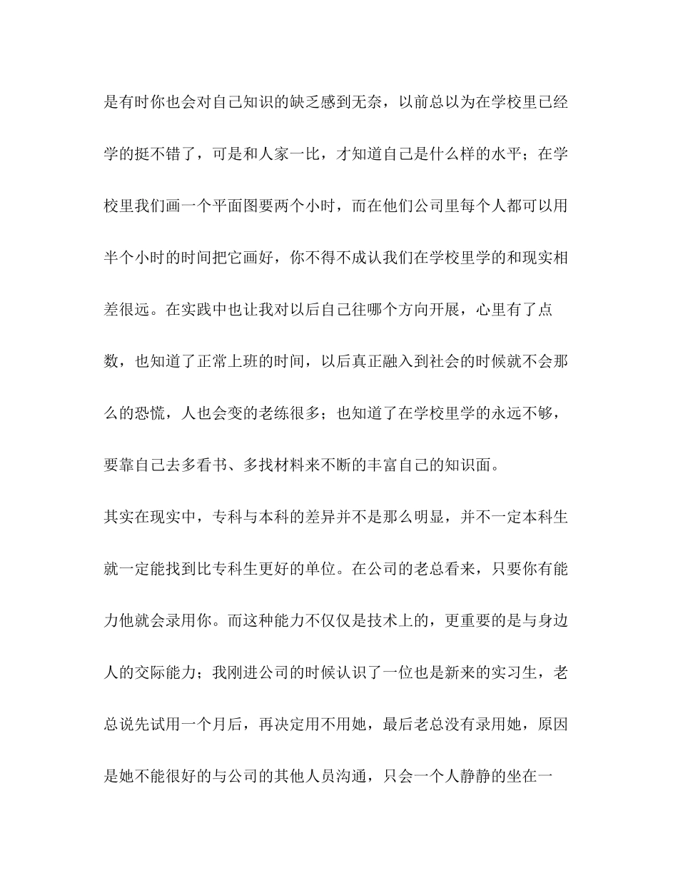 2023年园艺实习报告.docx_第2页