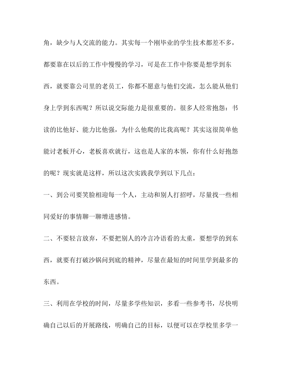 2023年园艺实习报告.docx_第3页