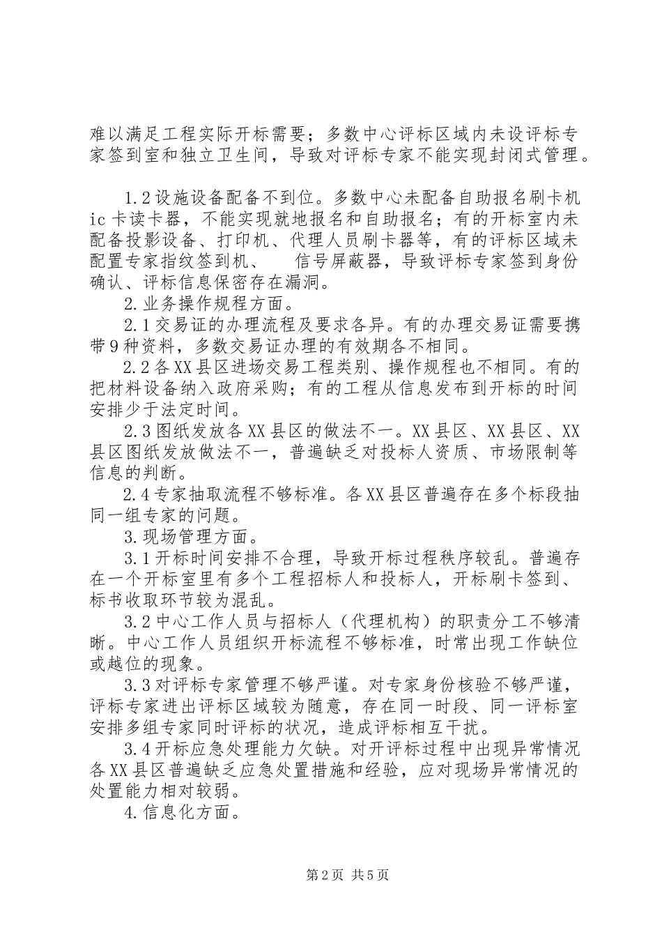 2023年建设工程实施情况调研报告.docx_第2页